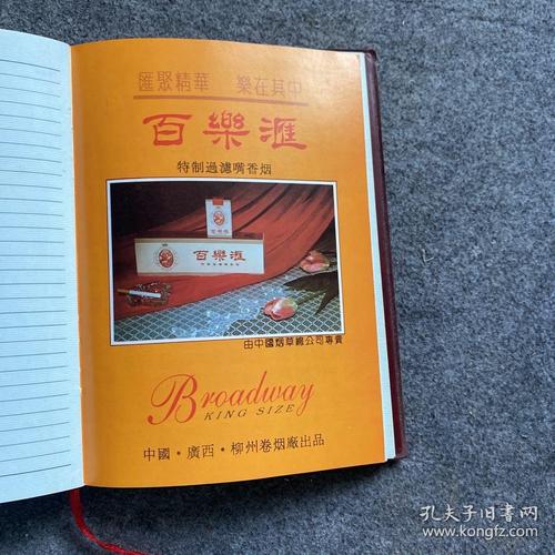 甲天下记事本中国广西柳州卷烟厂有卷烟老产品烟标图片